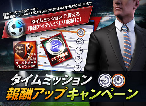 画像集#002のサムネイル/「FCマネージャー」,選手カードなどを獲得できる5大キャンペーンを実施