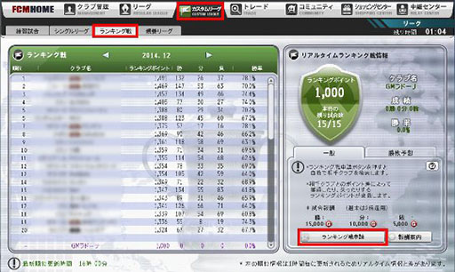 画像集#007のサムネイル/「FCマネージャー」,選手カードなどを獲得できる5大キャンペーンを実施