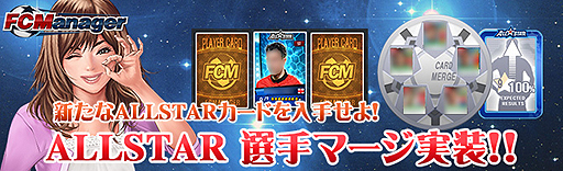 ���������꡼ No.002�Υ���ͥ������ / ��FC�ޥ͡����㡼�פˡ�ALLSTAR����ޡ����׵�ǽ��������HOME���̤Υ��󥿥ե������ѹ���