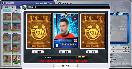 画像ギャラリー No.005のサムネイル画像 / 「FCマネージャー」に「ALLSTAR選手マージ」機能が実装。HOME画面のインタフェース変更も