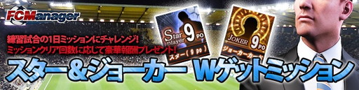 画像ギャラリー No.005のサムネイル画像 / 「FCマネージャー」に大会サーバーが正式実装。14種類の試合を開催