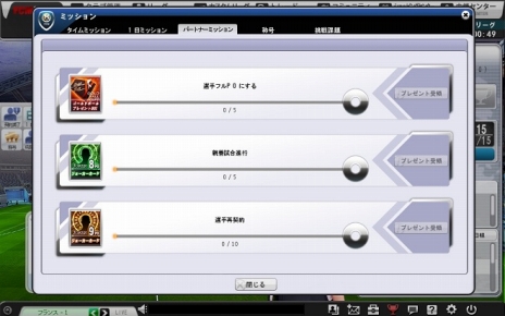 画像ギャラリー No.002のサムネイル画像 / 「FCマネージャー」,アップデートで全クラブ協力型のコンテンツ「パートナーミッション」が実装。代替選手システムは廃止に
