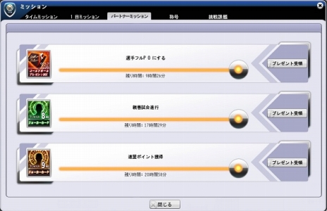 画像ギャラリー No.003のサムネイル画像 / 「FCマネージャー」,アップデートで全クラブ協力型のコンテンツ「パートナーミッション」が実装。代替選手システムは廃止に