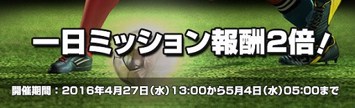画像ギャラリー No.003のサムネイル画像 / 「FCマネージャー」,GW限定で1日ミッション&シングルリーグの報酬がアップ