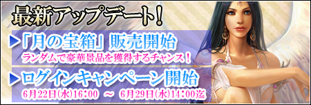 画像ギャラリー No.001のサムネイル画像 / 「KNIGHTS of KINGDOM」アイテムモールに新アイテム「月の宝箱」登場