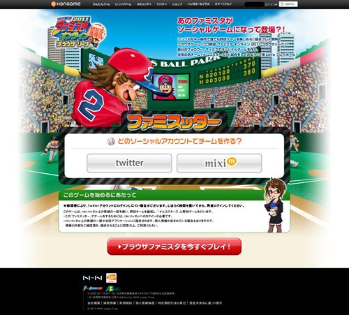 画像ギャラリー No.001のサムネイル画像 / 「プロ野球 ファミスタオンライン2011 ブラウザリーグ【開幕版】」Twitterやmixiとの連動コンテンツ「ファミスッター」がスタート
