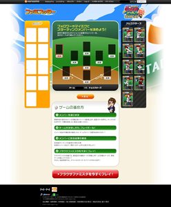 画像ギャラリー No.002のサムネイル画像 / 「プロ野球 ファミスタオンライン2011 ブラウザリーグ【開幕版】」Twitterやmixiとの連動コンテンツ「ファミスッター」がスタート