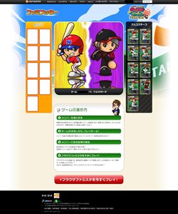 画像ギャラリー No.003のサムネイル画像 / 「プロ野球 ファミスタオンライン2011 ブラウザリーグ【開幕版】」Twitterやmixiとの連動コンテンツ「ファミスッター」がスタート