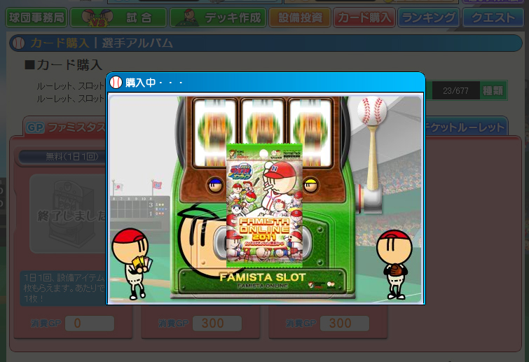 プロ野球 ファミスタオンライン2012 ブラウザリーグ