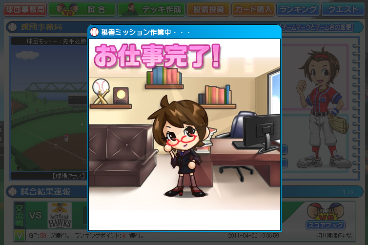 プロ野球 ファミスタオンライン2012 ブラウザリーグ