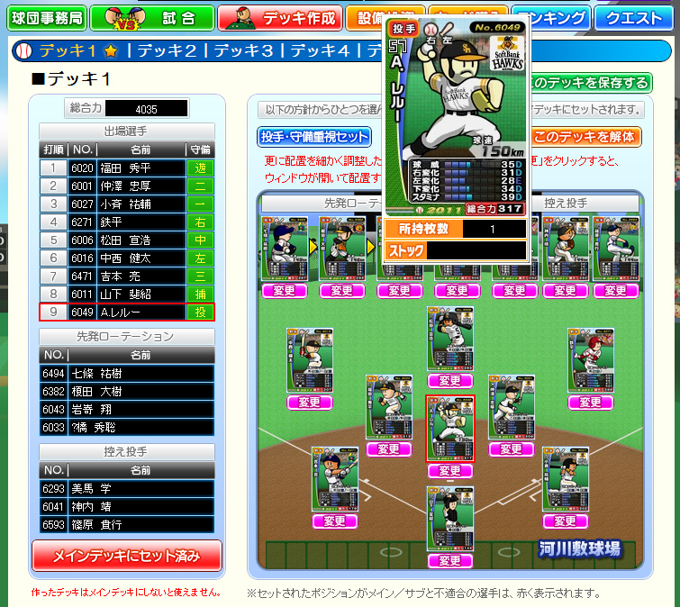 プロ野球 ファミスタオンライン2012 ブラウザリーグ