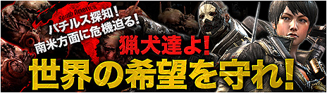 ������#012�Υ���ͥ���/��HOUNDS�ס����åץǡ��Ȥǿ�����PvE�ߥå�����PvP��������⡼���ѥޥåס��ֹ�饢�Х����ץ����ƥ��������������Զ�������