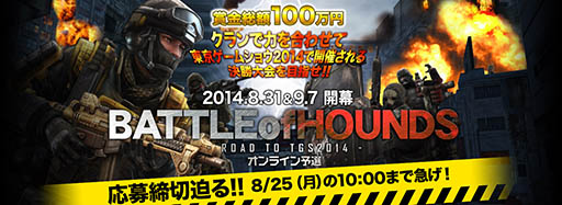 画像ギャラリー No.001のサムネイル画像 / 「HOUNDS」，TGS 2014で開催される公式対戦イベントの賞品が公開に