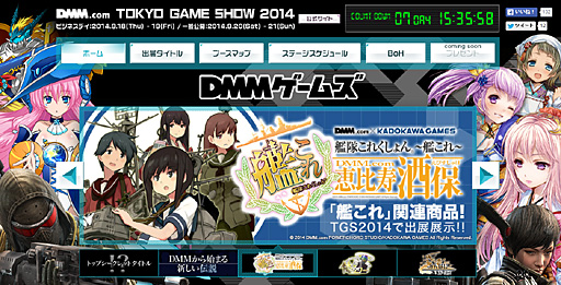 Dmmゲームズの東京ゲームショウ14特設サイトが更新 ステージイベントスケジュールや ニコニコ生放送での生配信情報などチェックしよう