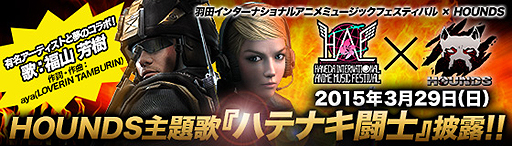 画像ギャラリー No.002のサムネイル画像 / 「HOUNDS」と「HANEDA INTERNATIONAL ANIME MUSIC FESTIVAL」がコラボ。福山芳樹氏が本作初の主題歌「ハテナキ闘士」を披露