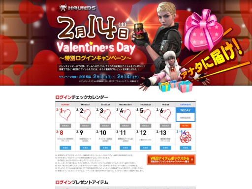 画像ギャラリー No.002のサムネイル画像 / 「HOUNDS」，バレンタインを記念したログインキャンペーンが2月1日にスタート