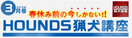 ���������꡼ No.001�Υ���ͥ������ / ��HOUNDS�ס�����Фä�ʬ������˫������館�륤�٥�ȡ�HOUNDS�ĸ��ֺ¡�