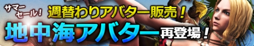 画像ギャラリー No.002のサムネイル画像 / 「HOUNDS」オプション変更手数料半額イベント開催。水着アバターも再販