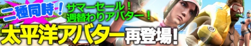 画像ギャラリー No.003のサムネイル画像 / 「HOUNDS」オプション変更手数料半額イベント開催。水着アバターも再販