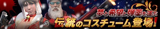 画像ギャラリー No.004のサムネイル画像 / 「HOUNDS」クリスマスイベント開催&「3Dセキュア」導入によりプレミアムショップの販売アイテムから帰属設定が解除