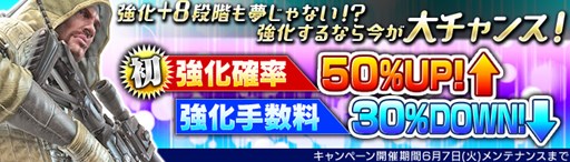 画像ギャラリー No.001のサムネイル画像 / 「HOUNDS」,強化確率50%UP&強化手数料30%DOWNキャンペーン実施