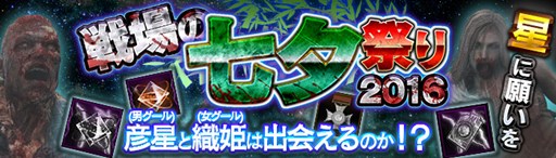 画像ギャラリー No.001のサムネイル画像 / 「HOUNDS」イベント「戦場の七夕祭り2016」や時限ログインイベントを開催中