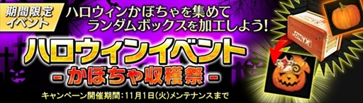 画像ギャラリー No.005のサムネイル画像 / 「HOUNDS」,新メインミッション「燃える夜空」の実装,レベルキャップの開放など大型アップデートを実施。期間限定の「ハロウィンイベント」も開催中