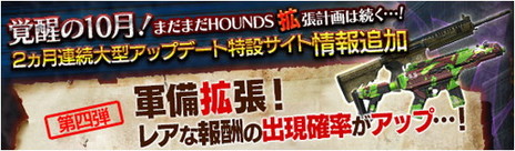 画像ギャラリー No.007のサムネイル画像 / 「HOUNDS」,10月末の大型アップデートで“COOPモード”のクリア報酬を上方修正。ゲーム内では獲得ゴールド上昇イベントなどが開催中