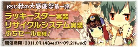 ���������꡼ No.001�Υ���ͥ������ / ��BraveSongOnline�ס�;�ä������ƥ��֥ꥵ������פǤ��뿷�����ƥब�о�