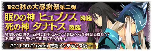 ���������꡼ No.001�Υ���ͥ������ / ��BraveSongOnline�פ˿���ͺ�֥ҥ�ץΥ��ס֥��ʥȥ��פ��ɲ�