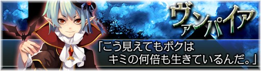 画像ギャラリー No.003のサムネイル画像 / 「BraveSongOnline」,吸血族「ヴァンパイア」と,天敵の「ヘルシング」が登場