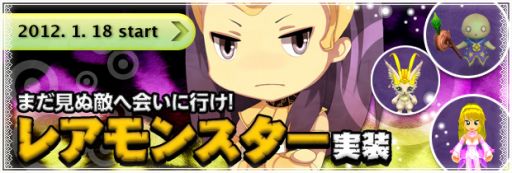 画像ギャラリー No.001のサムネイル画像 / 「BraveSongOnline」神出鬼没!仲間にもできるレアモンスターを実装