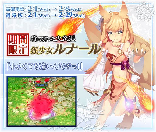 画像ギャラリー No.002のサムネイル画像 / 「BraveSongOnline」可愛いけど怒らせると怖いかも。“狐少女”が登場