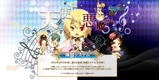 画像ギャラリー No.005のサムネイル画像 / 「BraveSongOnline」,“神器システム”実装。天使や悪魔の力を手に入れよう