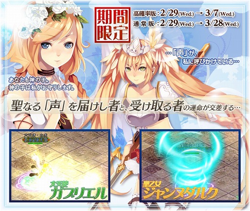 画像ギャラリー No.013のサムネイル画像 / 「BraveSongOnline」,2大天使「ガブリエル」「ジャンヌ・ダルク」が参戦