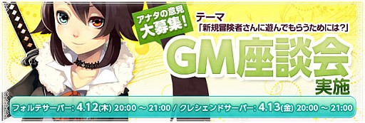 画像ギャラリー No.006のサムネイル画像 / 「BraveSongOnline」,「春のダンジョン訓練イベント」や「GM座談会」を開催