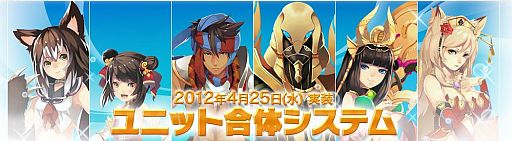画像ギャラリー No.004のサムネイル画像 / 「BraveSongOnline」2体のユニットを合体させる新システムが4月25日に実装