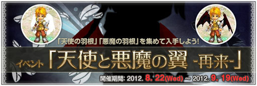 画像ギャラリー No.001のサムネイル画像 / 「BraveSongOnline」天使/悪魔の翼が期間限定で再登場