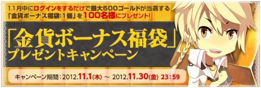 画像ギャラリー No.008のサムネイル画像 / 「BraveSongOnline」1回のログインで参加可能なキャンペーンを明日から実施