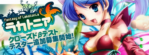 画像ギャラリー No.002のサムネイル画像 / ブラウザだけで遊べるMMORPG「ラカトニア」,クローズドβテストは7月13日にスタート。テスター2000名の追加募集が決定