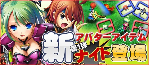 画像ギャラリー No.001のサムネイル画像 / 「ラカトニア」に全職装備可能な新アバターアイテムが登場。第1弾は「ナイト」