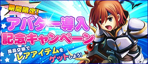 画像ギャラリー No.004のサムネイル画像 / 「ラカトニア」に全職装備可能な新アバターアイテムが登場。第1弾は「ナイト」