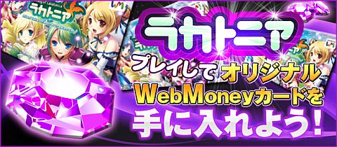 画像ギャラリー No.002のサムネイル画像 / 「ラカトニア」がFacebookアプリに登場。抽選でWebMoneyカードが当たる