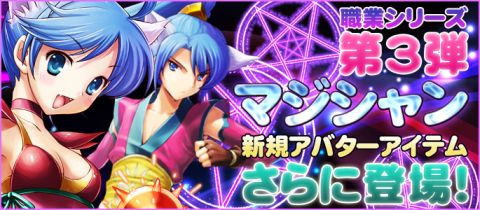 画像ギャラリー No.001のサムネイル画像 / 「ラカトニア」,職業制限のないアバター第3弾「マジシャン」が登場