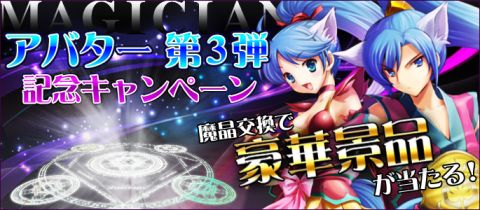 画像ギャラリー No.002のサムネイル画像 / 「ラカトニア」,職業制限のないアバター第3弾「マジシャン」が登場