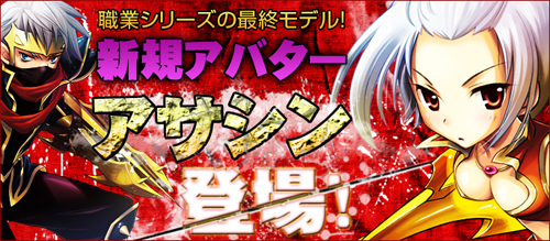 画像ギャラリー No.001のサムネイル画像 / 「ラカトニア」,職制限なしの「アサシン」アバター実装。魔晶が当たるイベントも