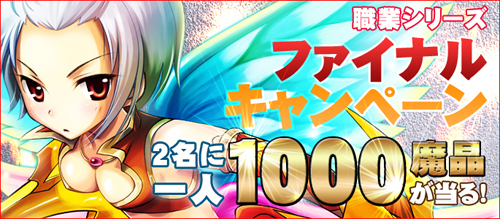 画像ギャラリー No.002のサムネイル画像 / 「ラカトニア」,職制限なしの「アサシン」アバター実装。魔晶が当たるイベントも