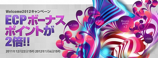 画像ギャラリー No.001のサムネイル画像 / エンタークルーズのタイトルでチャージボーナスポイントが2倍に