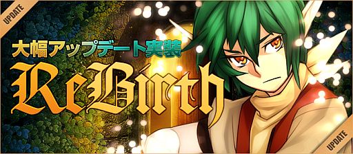 画像ギャラリー No.001のサムネイル画像 / 「ラカトニア」大型アップデート「REBIRTH」実装。待望の転生システムが登場