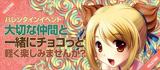 画像ギャラリー No.002のサムネイル画像 / 「ラカトニア」,バレンタインイベントを開催中。バラを集めてアイテムをもらおう